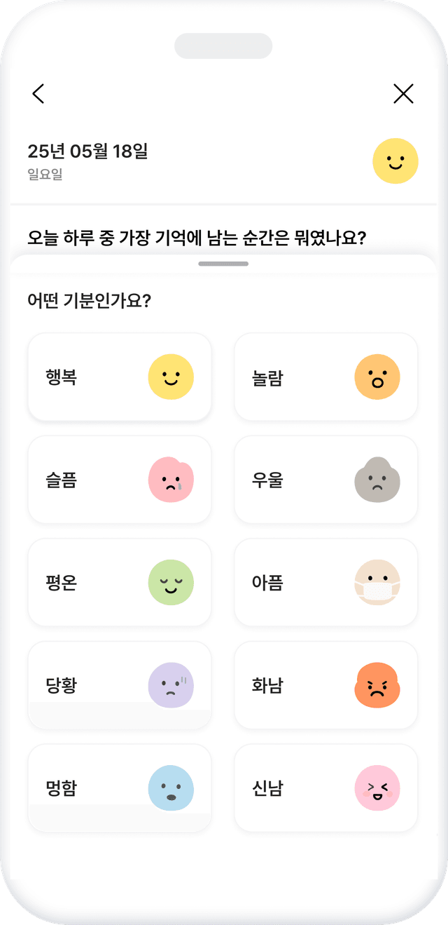 감정 선택 기능